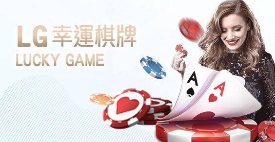 金豹娛樂城娛樂城LG幸運棋牌 金豹娛樂城娛樂城LG幸運棋牌