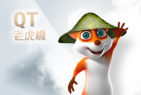 金豹娛樂城娛樂城QT老虎機 金豹娛樂城娛樂城QT老虎機