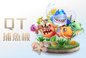 金豹娛樂城娛樂城QT捕魚機 金豹娛樂城娛樂城QT捕魚機
